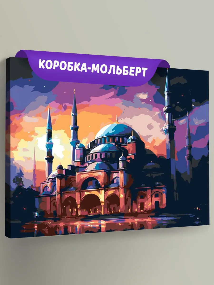 Картина по номерам «Мечеть в лунном свете»