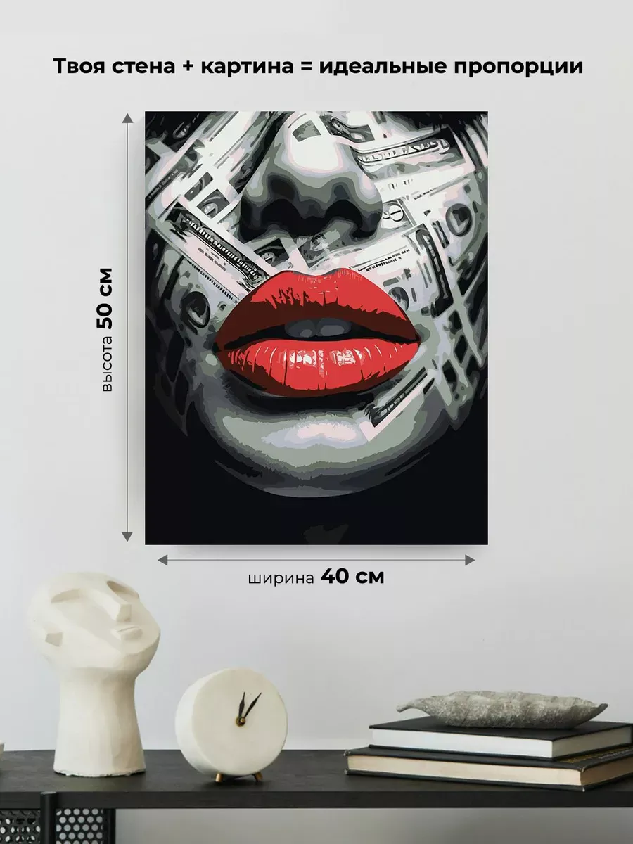 Картина по номерам «Красные губы и деньги» — картинка 3