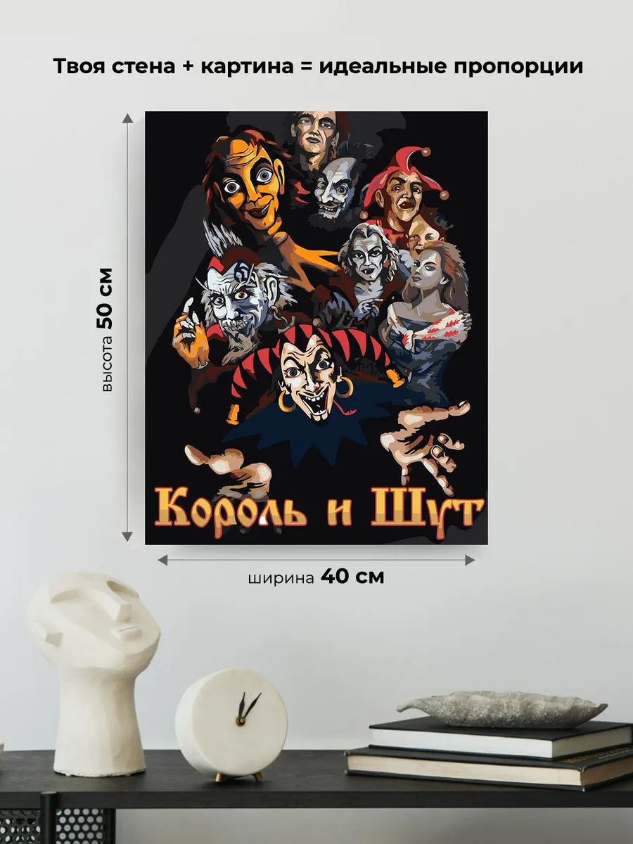 Картина по номерам «КиШ Король и Шут: Все альбомы арт» — картинка 3