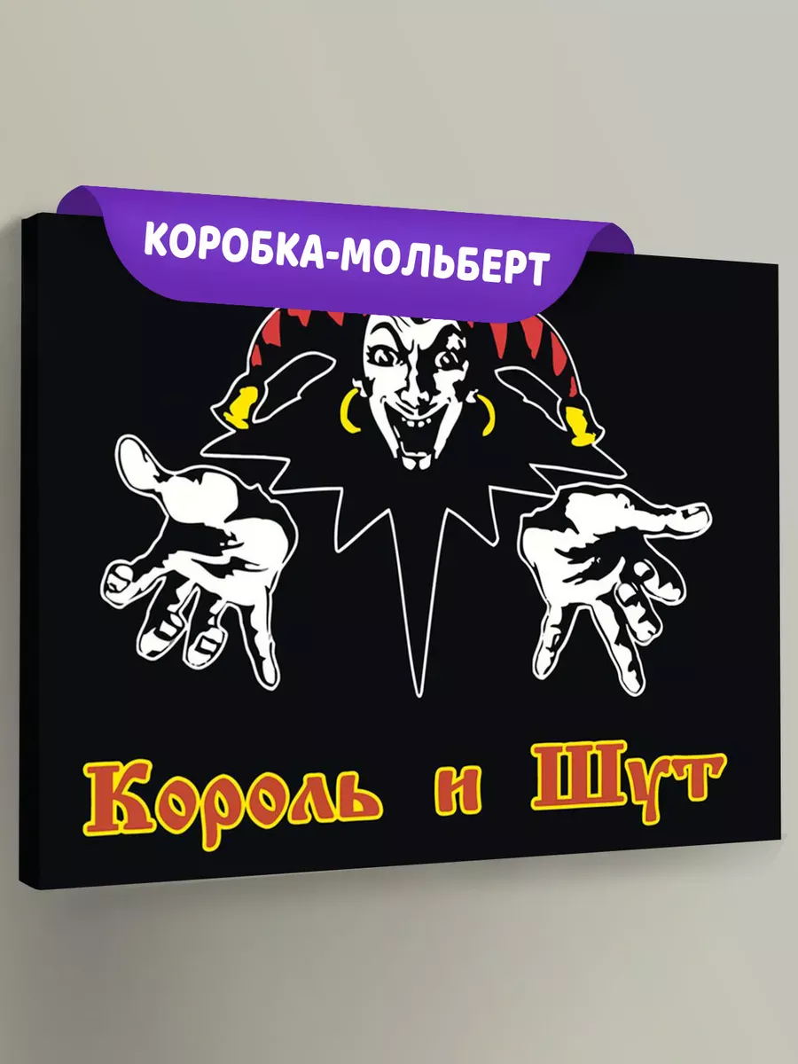 Картина по номерам «КиШ Король и Шут: Логотип» Картина по номерам «КиШ Король и Шут: Логотип»