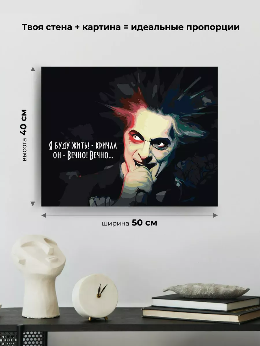 Картина по номерам «КиШ Король и Шут: Михаил Горшенев цитата» — картинка 3