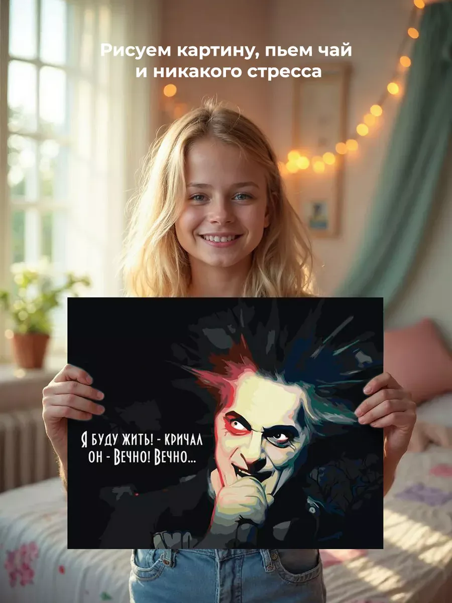 Картина по номерам «КиШ Король и Шут: Михаил Горшенев цитата» — картинка 7