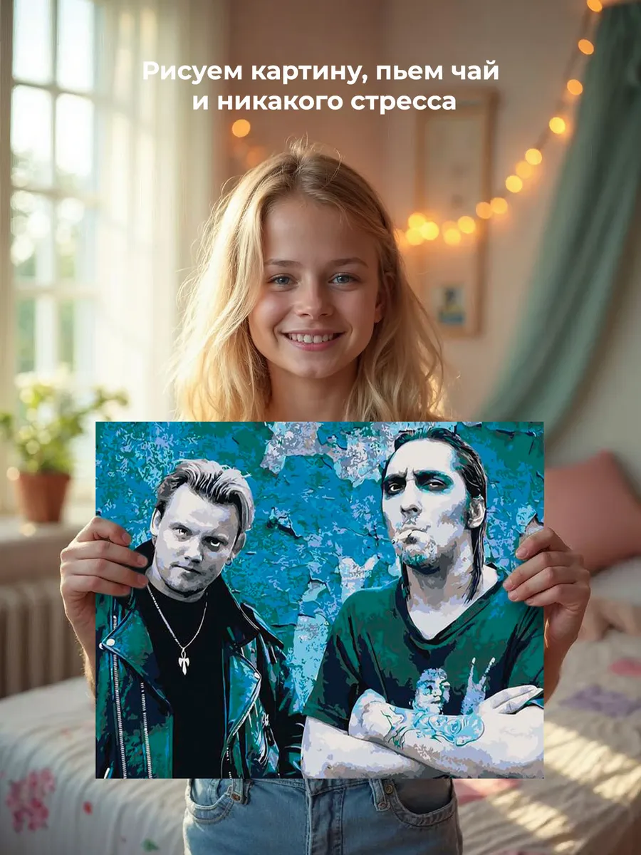 Картина по номерам «КиШ Король и Шут: Михаил Горшенев и Андрей Князев 2» — картинка 6