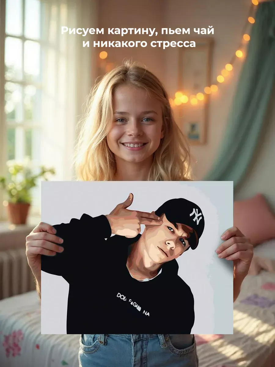 Картина по номерам «Рэпер Макан MACAN 1» — картинка 6