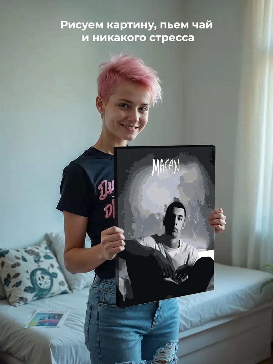 Картина по номерам «Рэпер Макан MACAN 7» — картинка 6