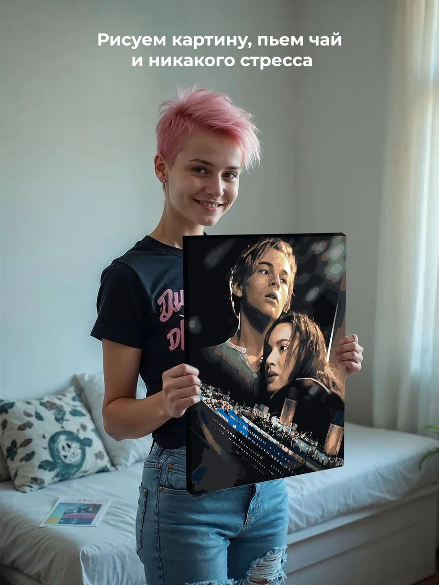 Картина по номерам «Титаник: Джек и Роза с кораблем 2» — картинка 6