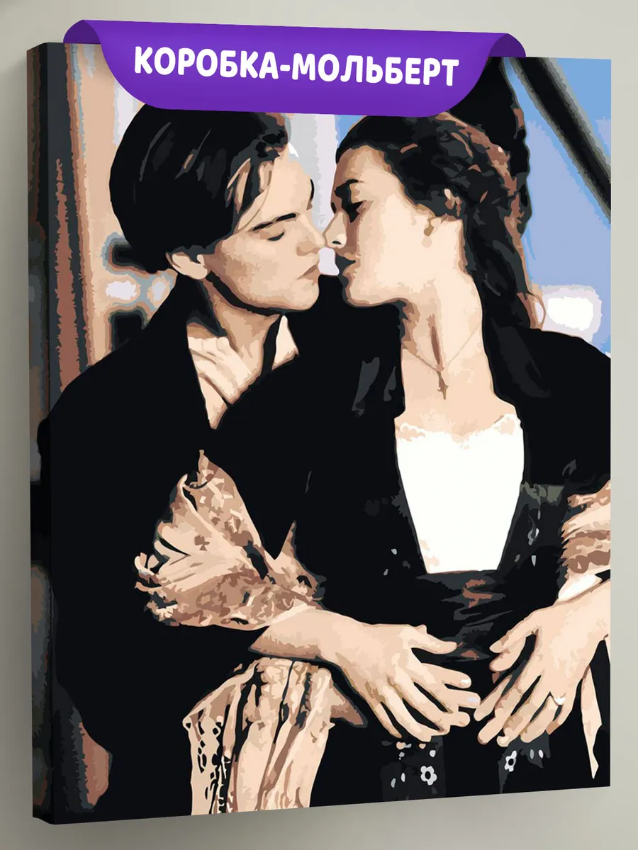 Картина по номерам «Титаник: Джек и Роза на палубе»