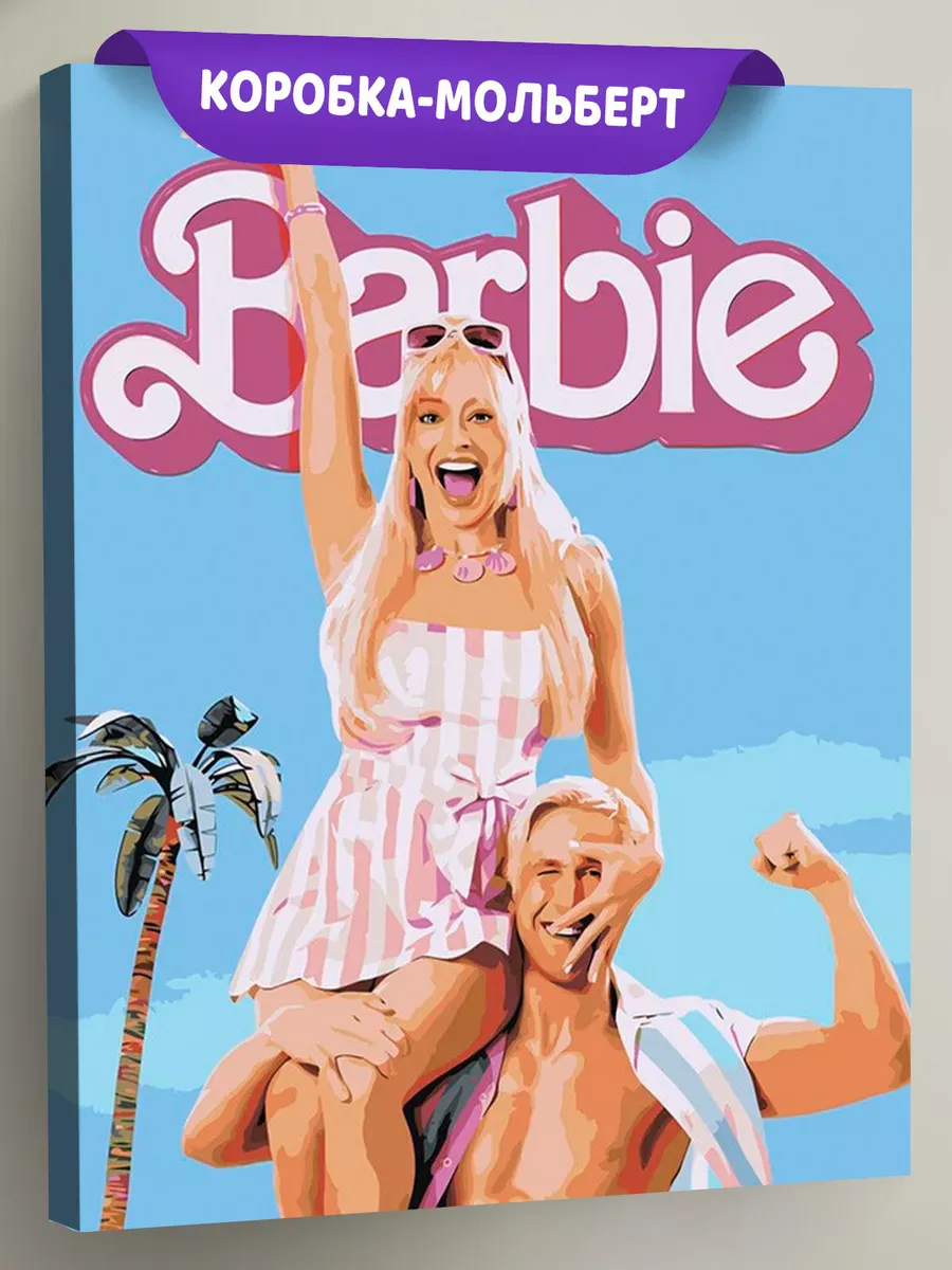 Картина по номерам «Барби и Кен: Райан Гослинг и Марго Робби»