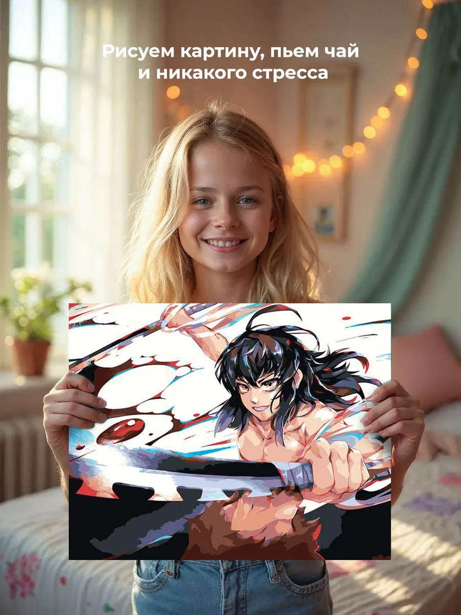 Картина по номерам «Клинок рассекающий демонов: Иноске Хашибира 3» — картинка 7