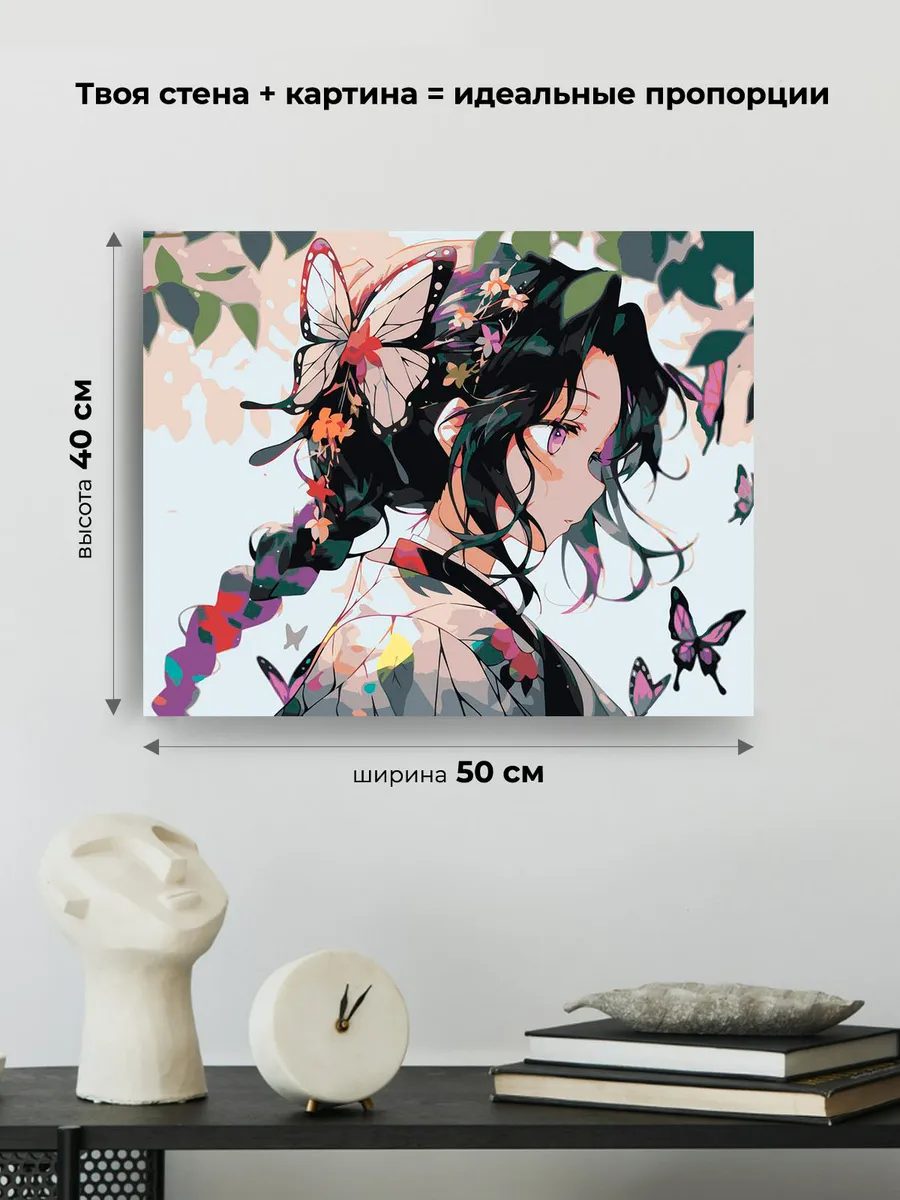 Картина по номерам «Клинок рассекающий демонов: Шинобу Кочо 6» — картинка 3