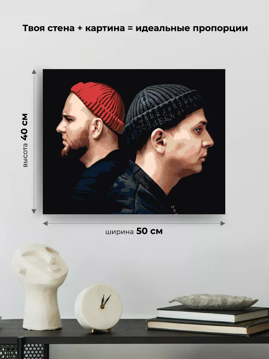 Картина по номерам «Рэп-группа Каспийский груз: Брутто и ВесЪ» — картинка 3