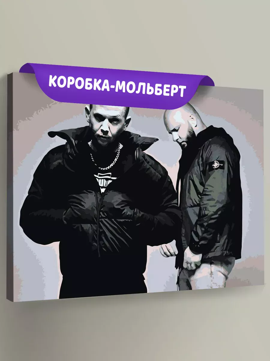 Картина по номерам «Рэп-группа Каспийский груз: Брутто и ВесЪ 5»