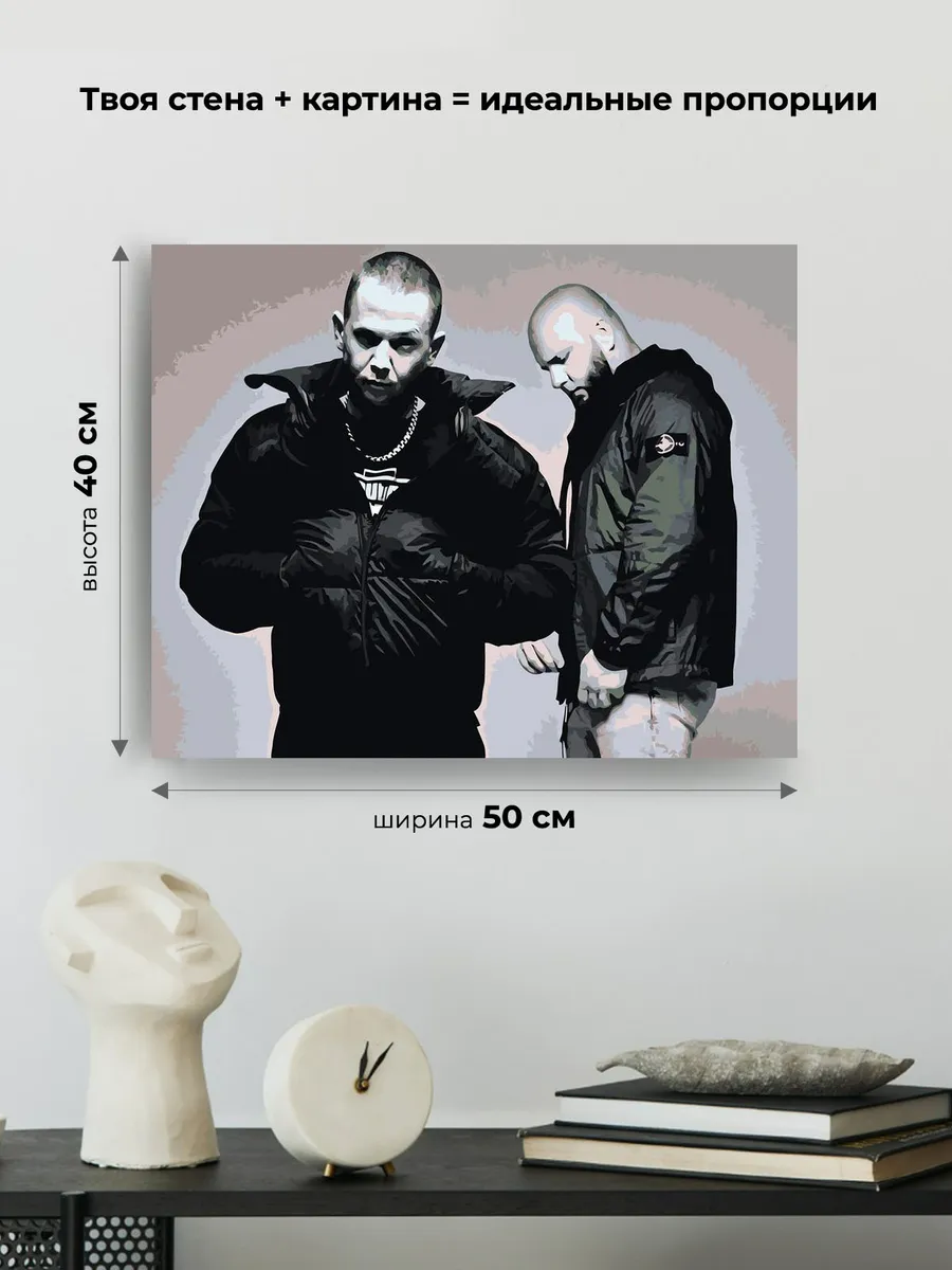 Картина по номерам «Рэп-группа Каспийский груз: Брутто и ВесЪ 5» — картинка 3