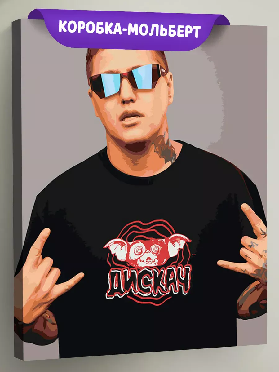 Картина по номерам «CMH: Руслан Crazy Mega Hell 2»