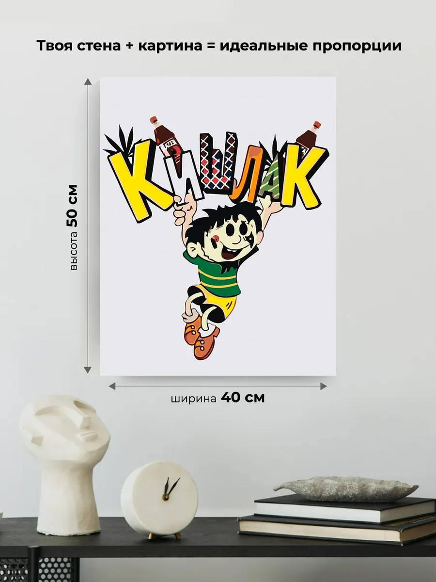 Картина по номерам «Кишлак Арт 2» — картинка 3