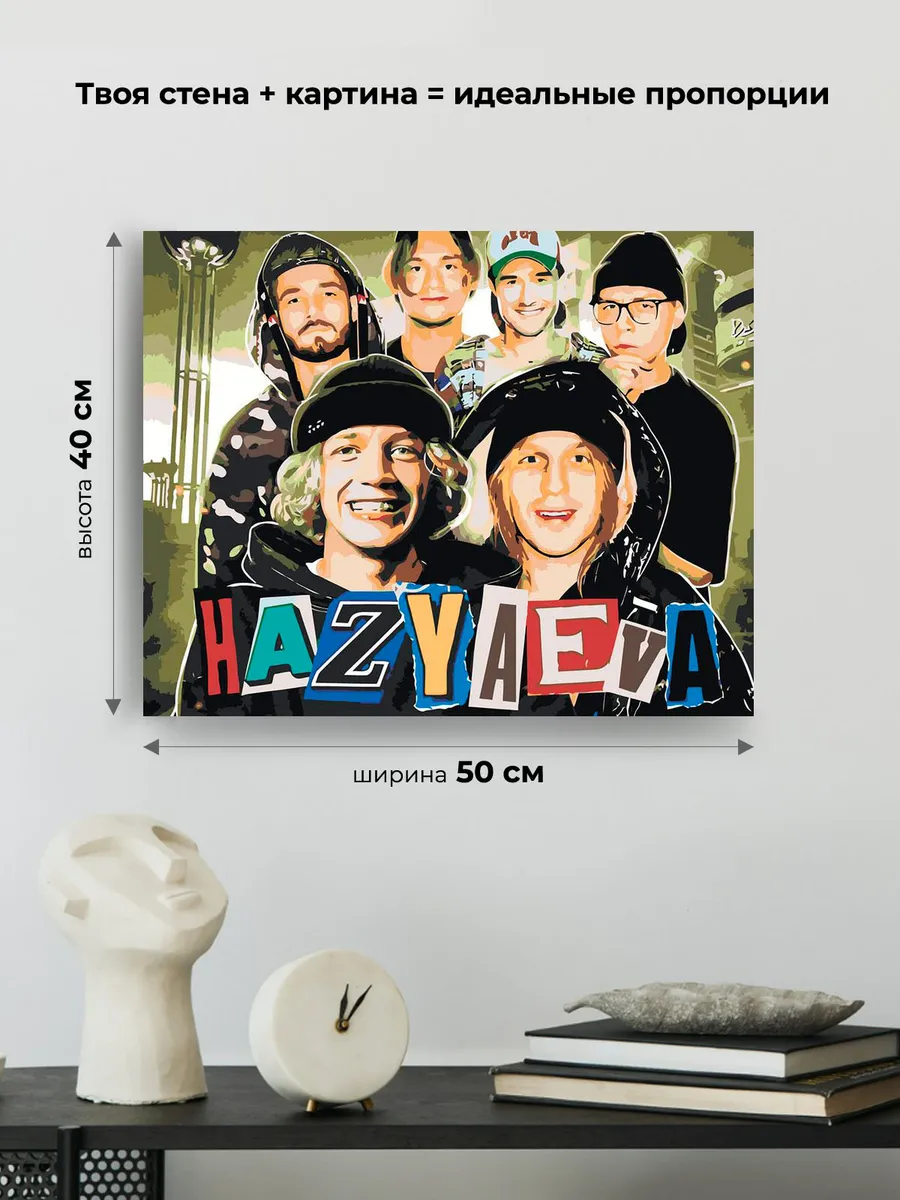 Картина по номерам «Твич стримеры Хазяева: Сквад» — картинка 3