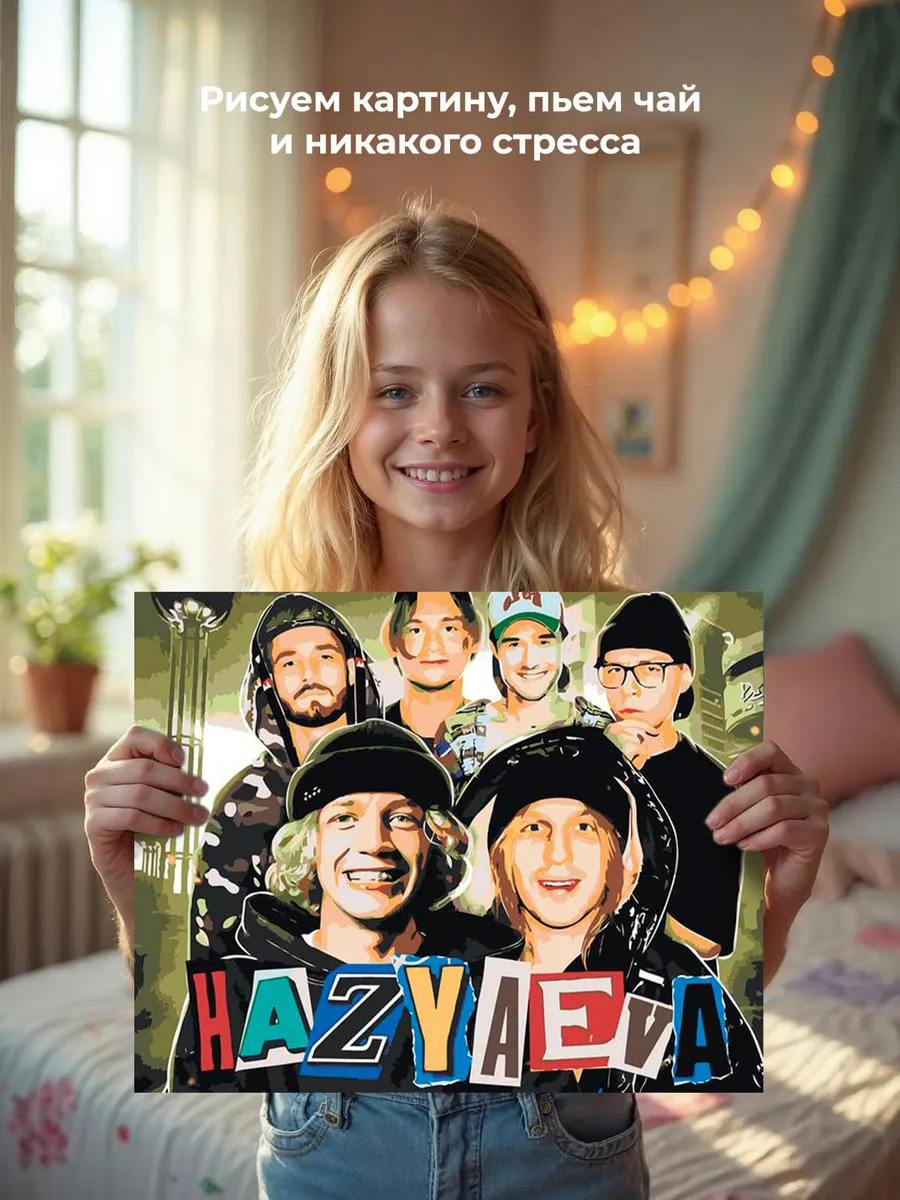 Картина по номерам «Твич стримеры Хазяева: Сквад» — картинка 6