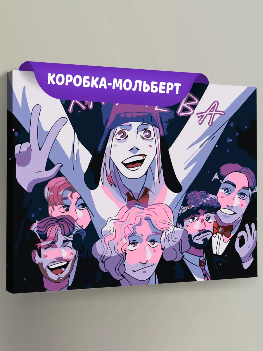 Картина по номерам «Твич стримеры Хазяева: Сквад Арт 3»