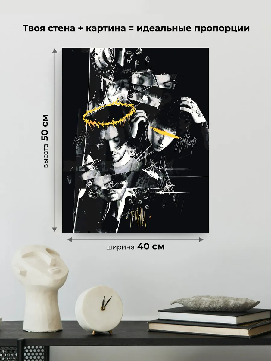 Картина по номерам «Три дня дождя: Глеб и lowlife Траблы» — картинка 3