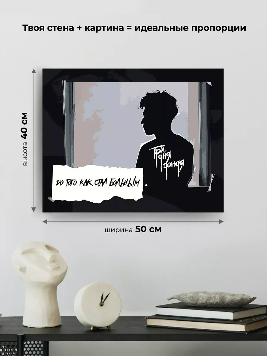 Картина по номерам «Три дня дождя: До того как стал больным» — картинка 3