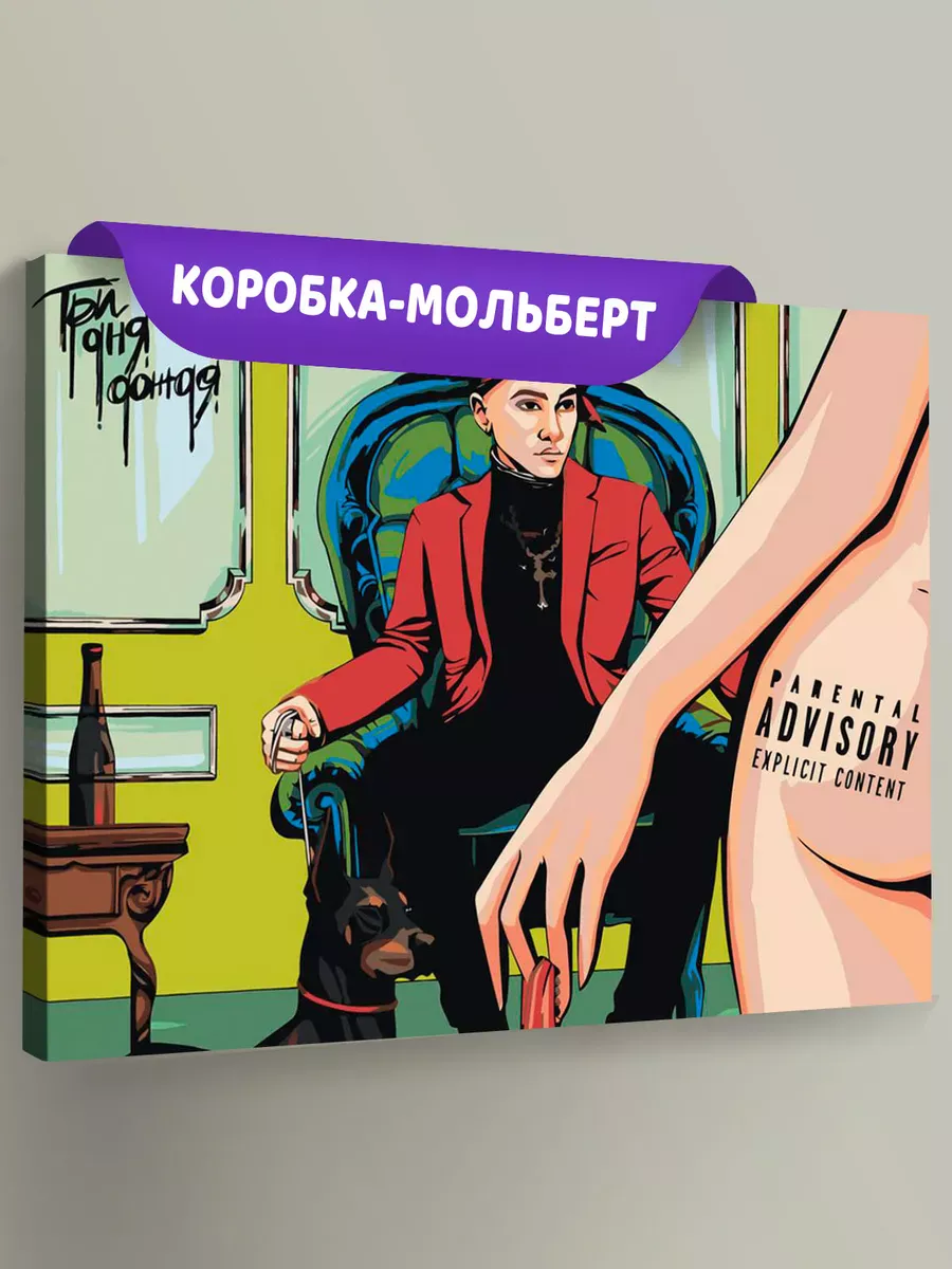 Картина по номерам «Три дня дождя: Глеб с собакой арт» Картина по номерам «Три дня дождя: Глеб с собакой арт»