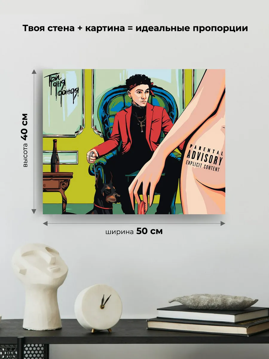 Картина по номерам «Три дня дождя: Глеб с собакой арт» — картинка 3