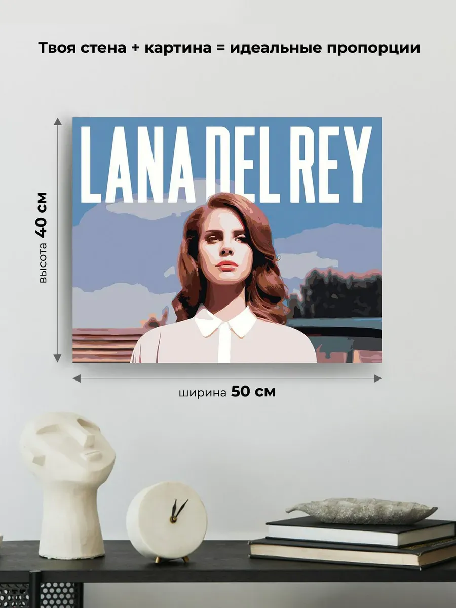 Картина по номерам «Lana Del Rey Лана Дель Рей: Обложка альбома 3» — картинка 3