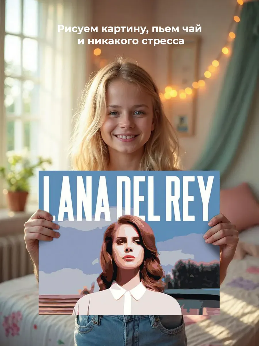 Картина по номерам «Lana Del Rey Лана Дель Рей: Обложка альбома 3» — картинка 6