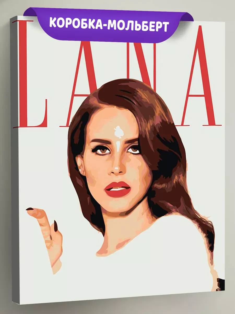 Картина по номерам «Lana Del Rey Лана Дель Рей 11»