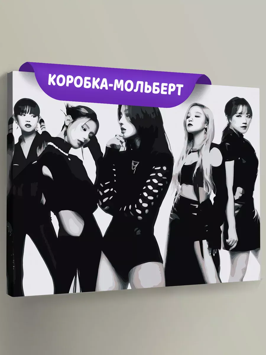 Картина по номерам «K-POP группа (G)I-dle Джи Айдл»