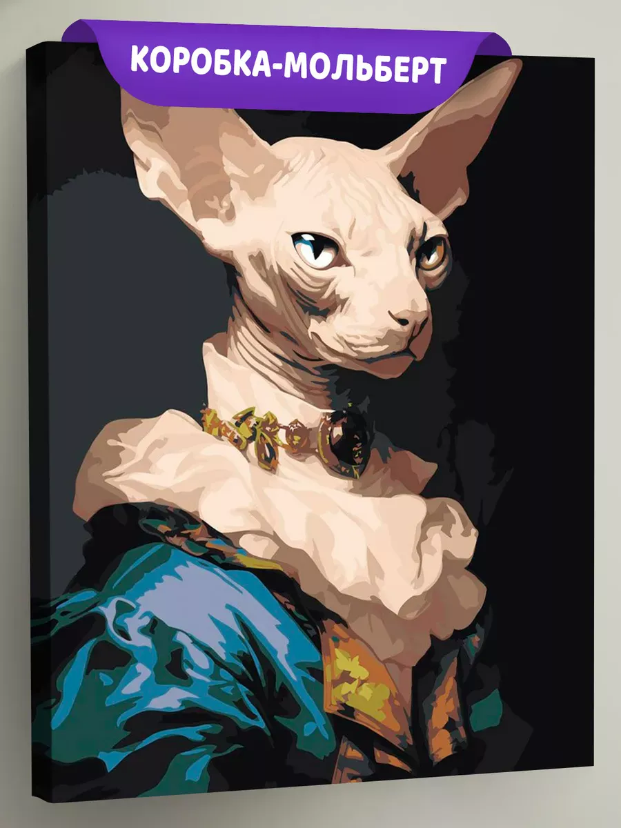 Картина по номерам «Кот сфинкс в средневековой одежде»