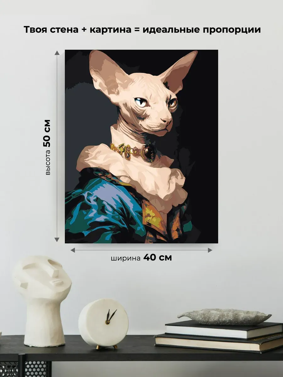 Картина по номерам «Кот сфинкс в средневековой одежде» — картинка 3