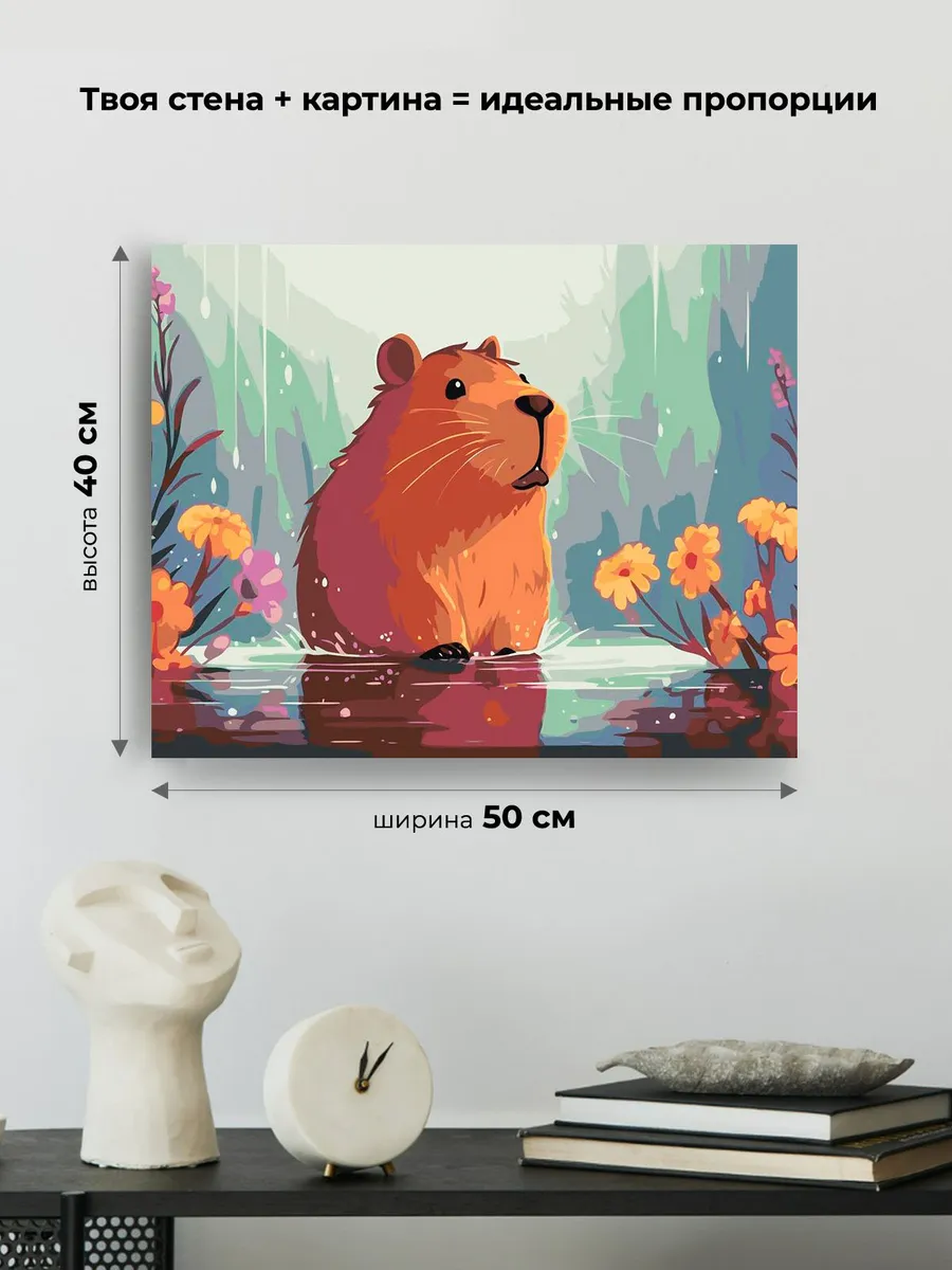 Картина по номерам «Капибара под дождем» — картинка 3