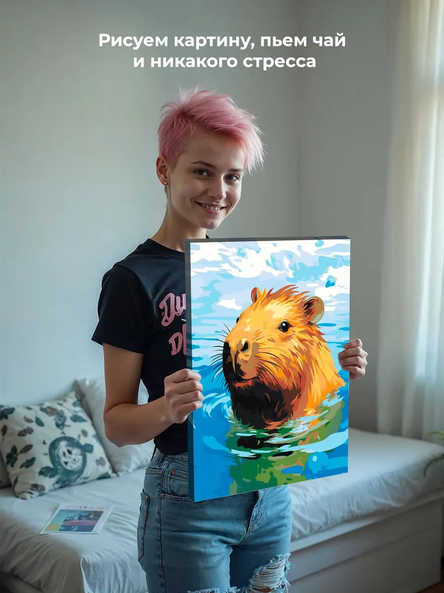 Картина по номерам «Счастливая капибара в воде» — картинка 6