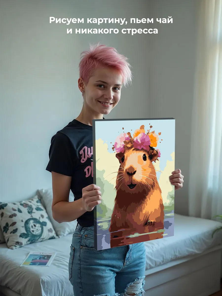 Картина по номерам «Капибара с цветами» — картинка 6