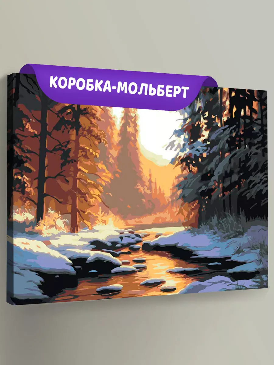 Картина по номерам «Природа: Пейзаж с ручьем в зимнем лесу»