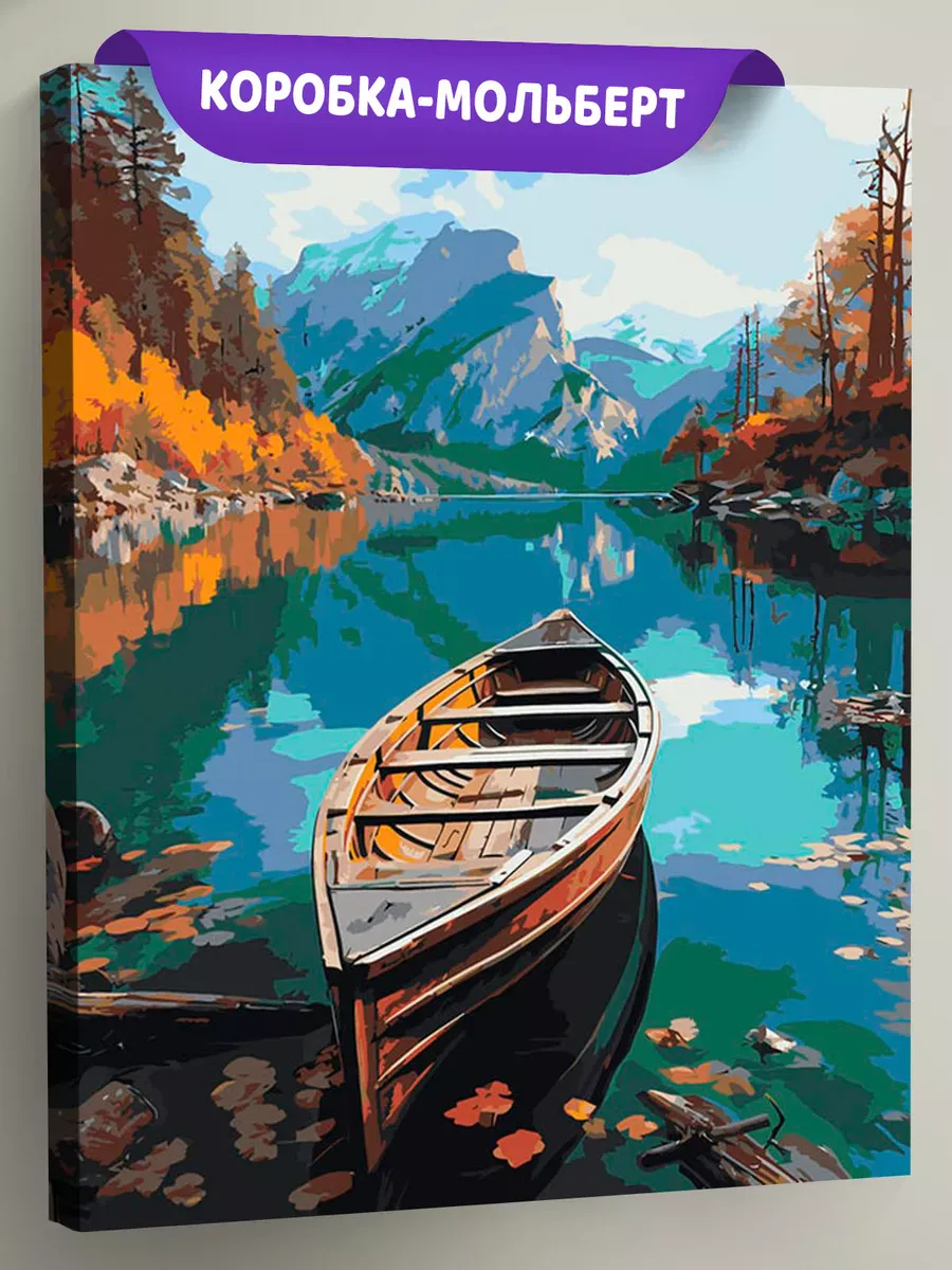 Картина по номерам «Природа: Пейзаж с лодкой на горном осеннем озере»