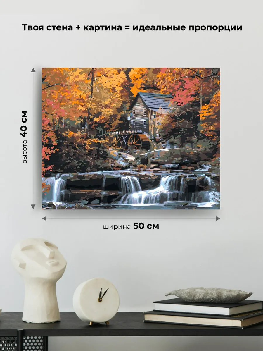 Картина по номерам «Природа: Пейзаж с водяной мельницей на ручье в осеннем лесу» — картинка 3