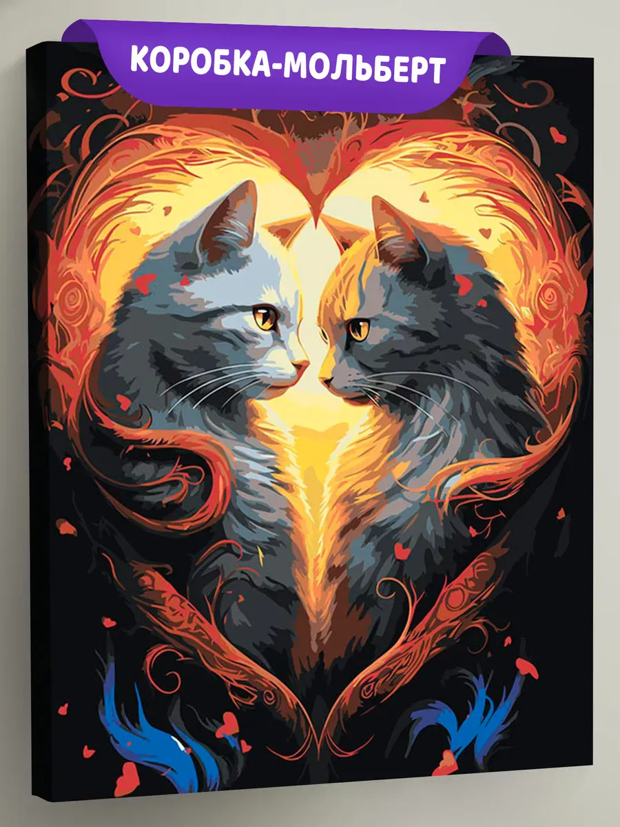 Картина по номерам «Влюбленные кошки в сердце» Картина по номерам «Влюбленные кошки в сердце»