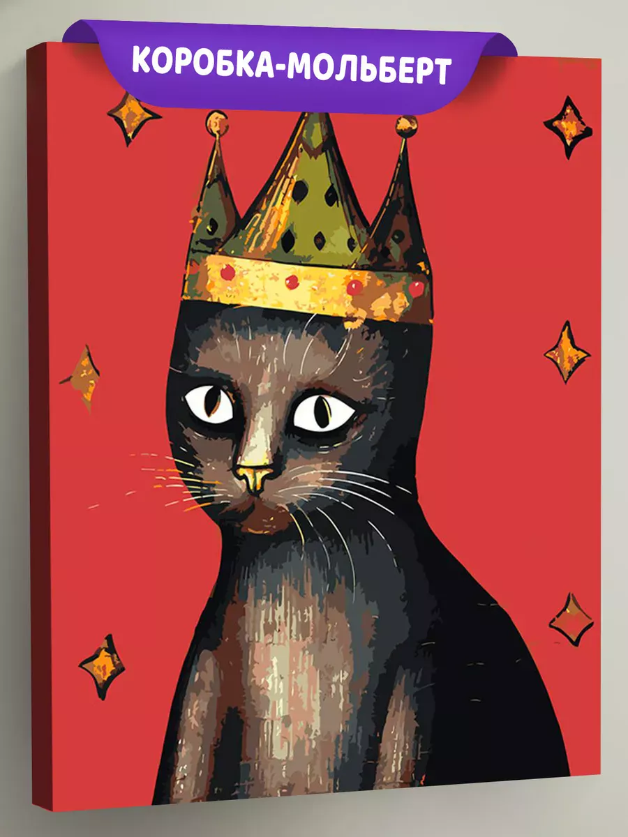 Картина по номерам «Средневековый кот в короне»