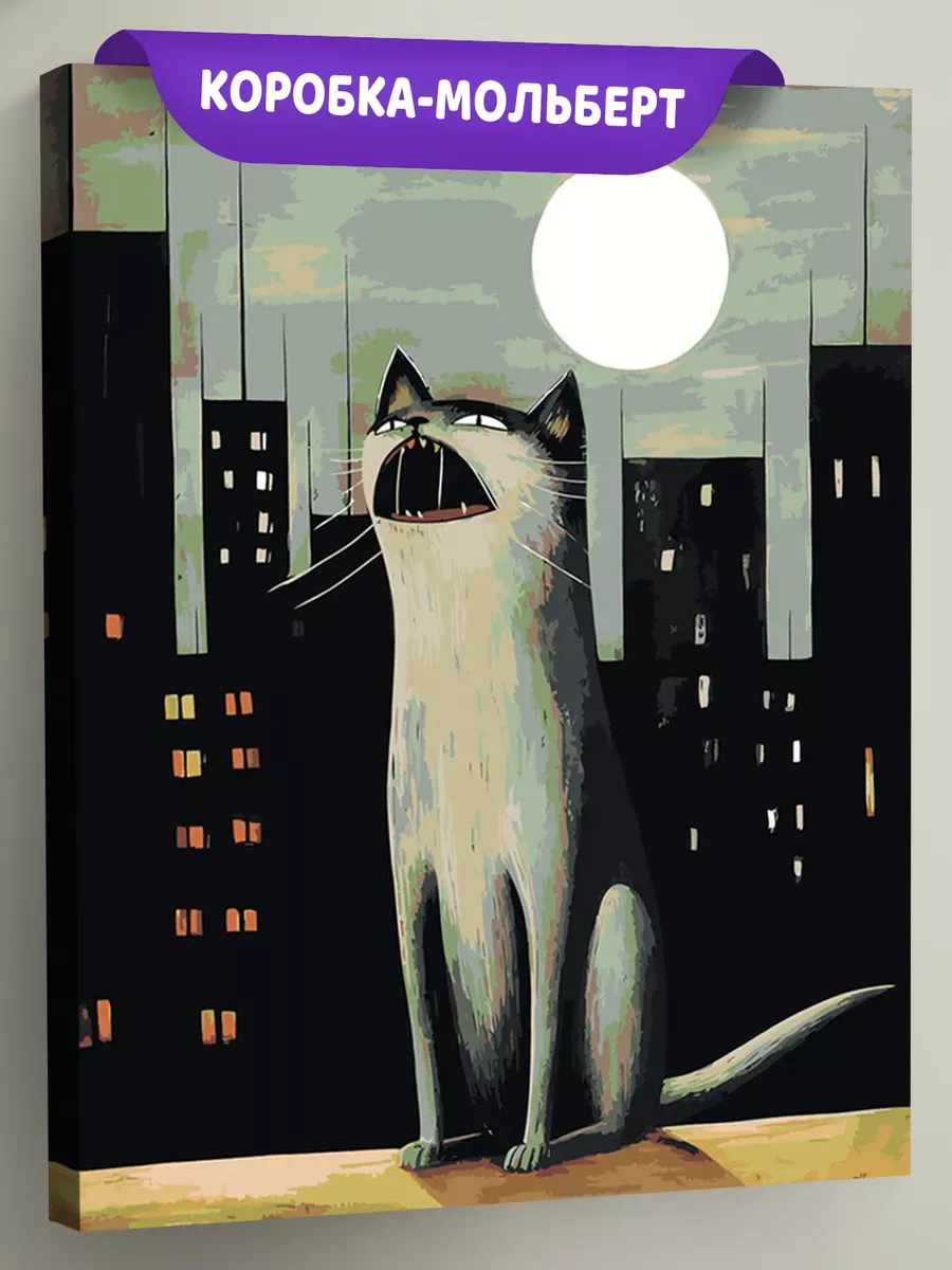 Картина по номерам «Кот в городе под луной»