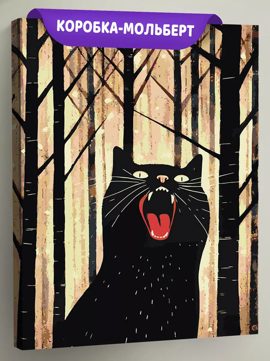Картина по номерам «Черный кот орет в лесу»