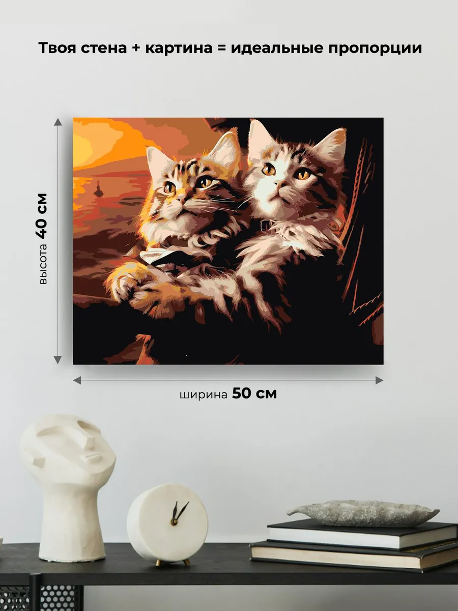 Картина по номерам «Коты обнимаются на Титанике» — картинка 3