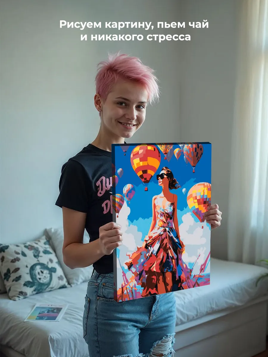 Картина по номерам «Девушка и яркие воздушные шары» — картинка 6