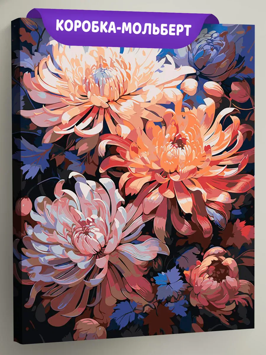 Картина по номерам «Цветы: Необычные хризантемы» Картина по номерам «Цветы: Необычные хризантемы»