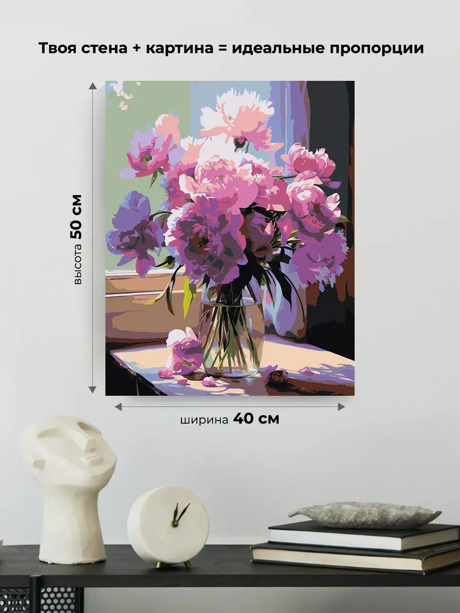Картина по номерам «Цветы: Лиловые пионы на окне» — картинка 3