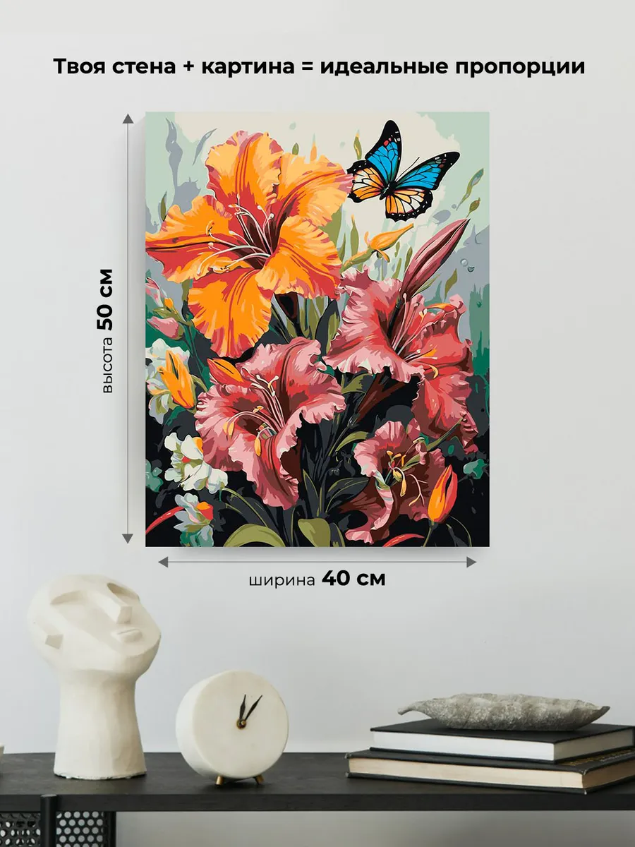 Картина по номерам «Цветы: Лилейники и яркая бабочка» — картинка 3