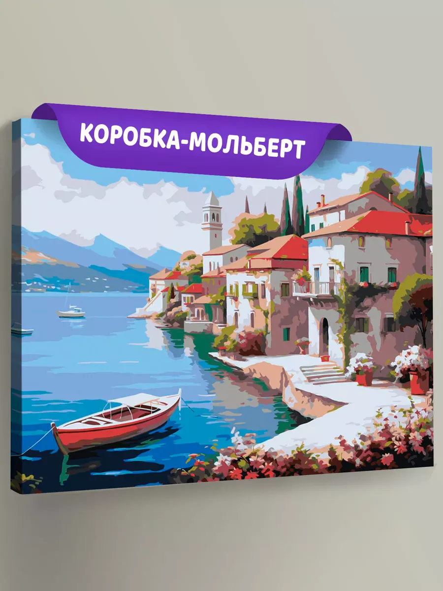 Картина по номерам «Море: Уютный город на берегу 2» Картина по номерам «Море: Уютный город на берегу 2»