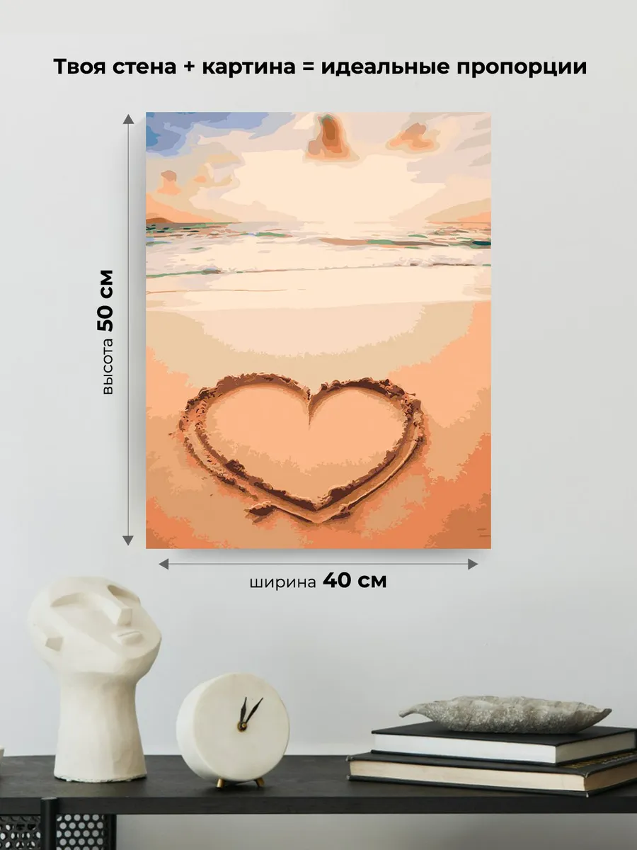 Картина по номерам «Море: Сердце на пляже» — картинка 3