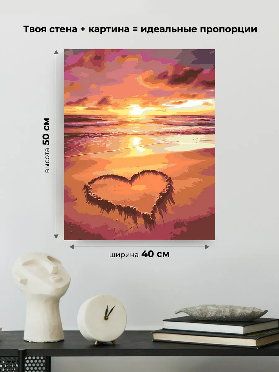 Картина по номерам «Море: Сердце на закатном пляже» — картинка 3